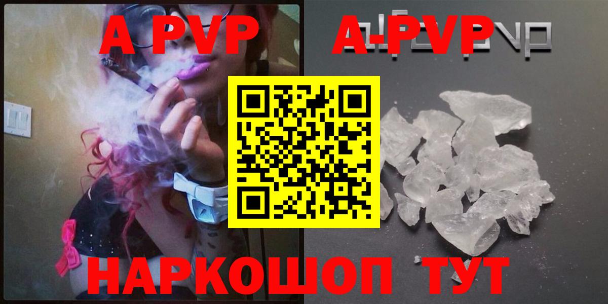 A PVP кристаллы Острогожск