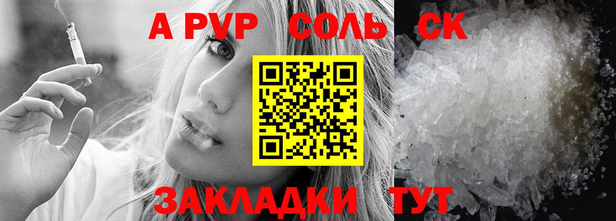 A-PVP СК  Alfa_PVP кристаллы  что такое   Вход с VPN  Alfa_PVP Соль  Острогожск 