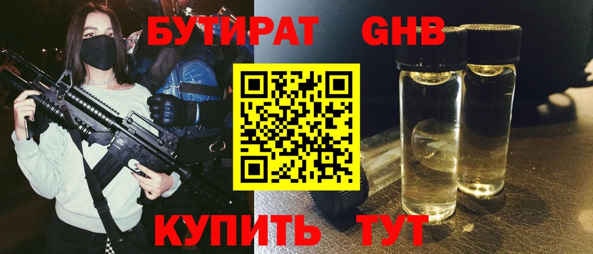 Бутират GHB  Вход с VPN  Острогожск 