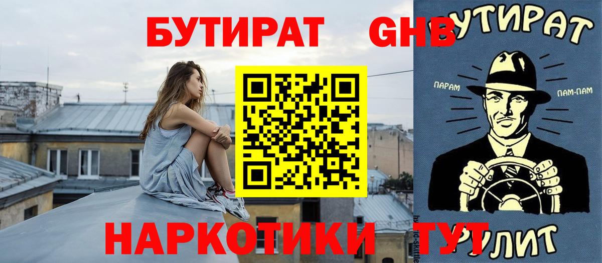 БУТИРАТ буратино Острогожск