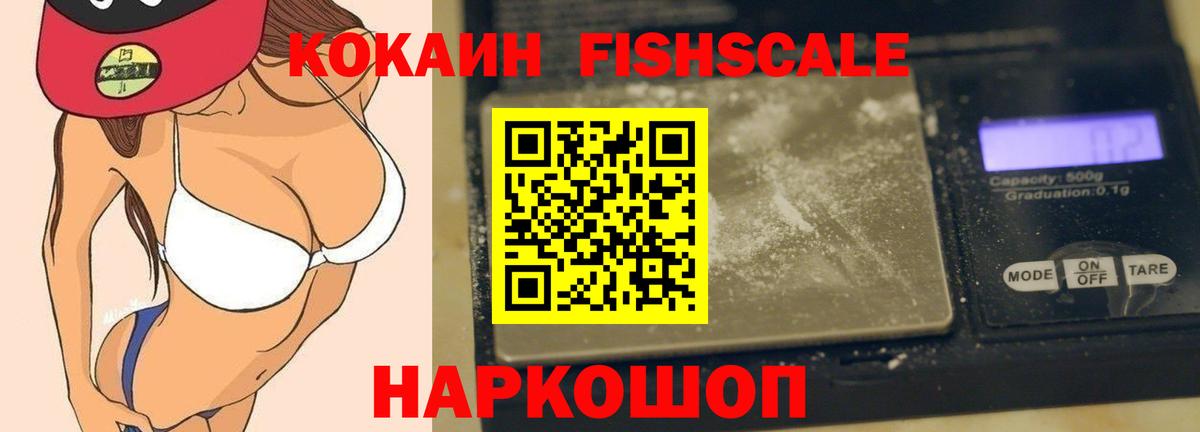 COCAIN FishScale Острогожск
