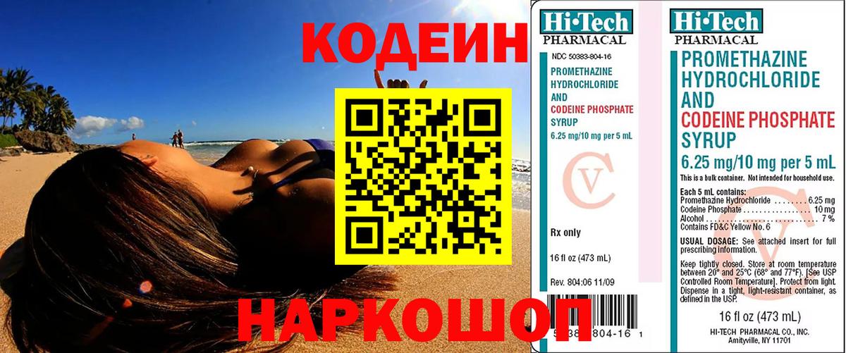 Кодеиновый сироп Lean Purple Drank Острогожск