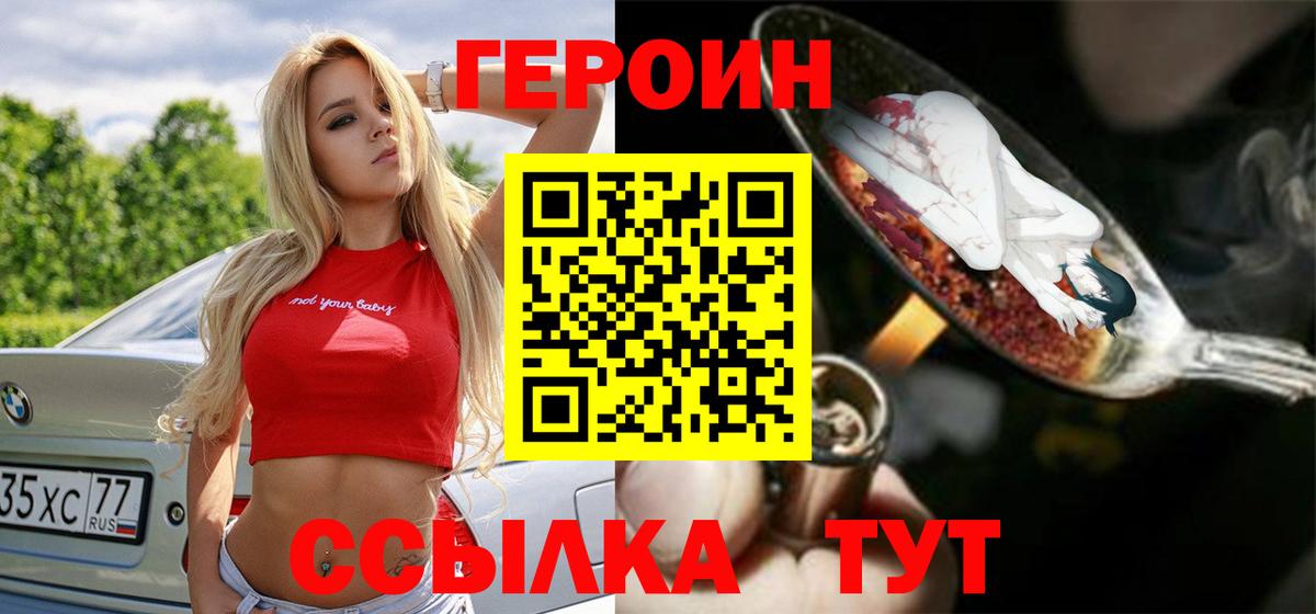 Острогожск  ГЕРОИН Heroin  Вход с VPN 
