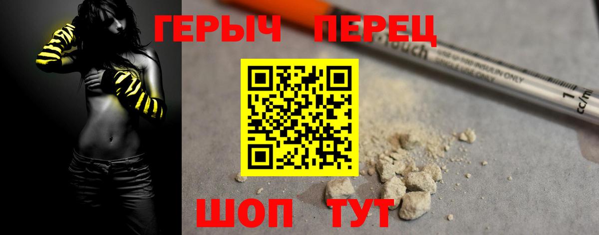 ГЕРОИН VHQ Острогожск