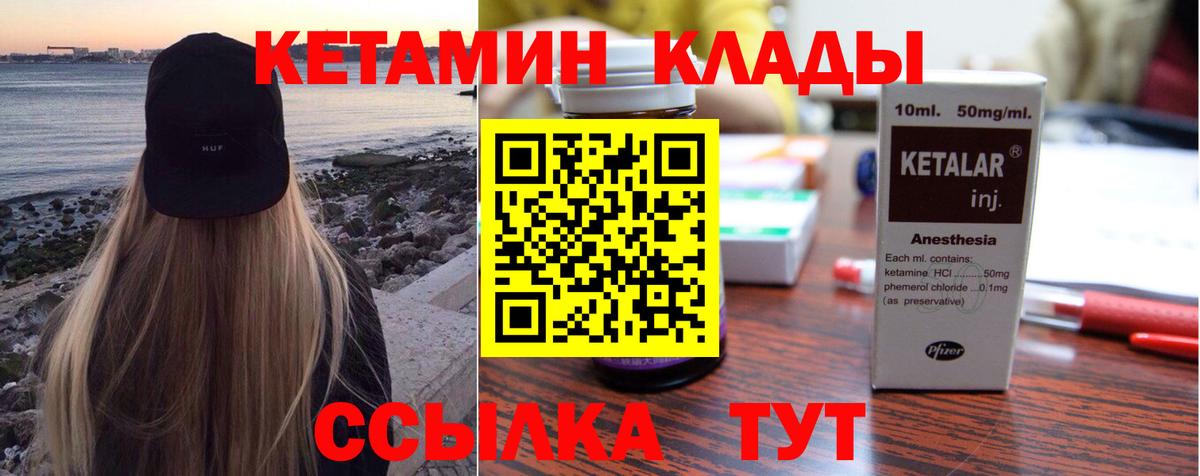 КЕТАМИН ketamine  Вход с VPN  Острогожск 