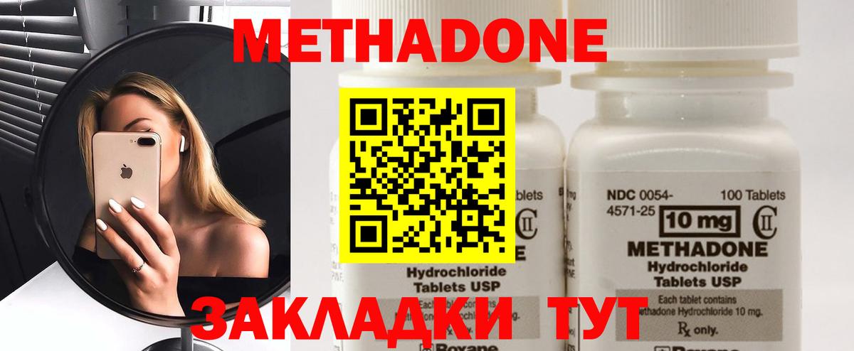 Острогожск  МЕТАДОН methadone  Вход с VPN  МЕТАДОН VHQ 